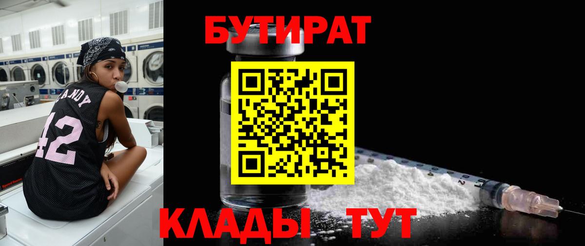 БУТИРАТ вода  БУТИРАТ  Кувандык  Вход с VPN 