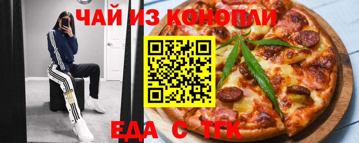 Печенье с ТГК конопля  Вход с VPN  Кувандык 