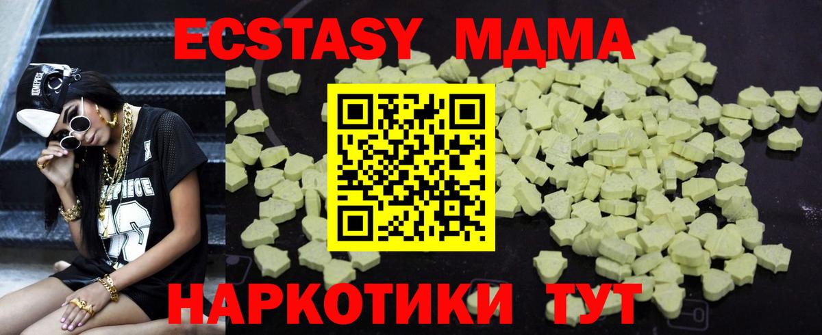 МДМА кристаллы  Вход с VPN  MDMA crystal  MDMA  Кувандык 